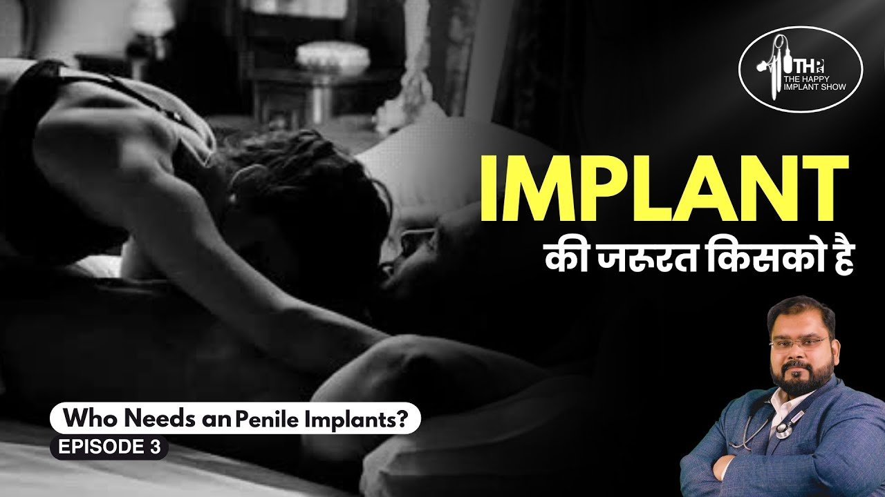 Penile Implant का सही मरीज़ Right Candidate Selection Happy Implant