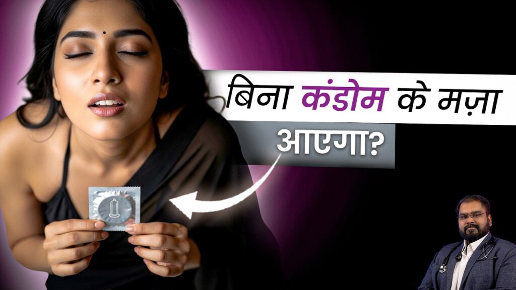 Condom Kaise Use Kare