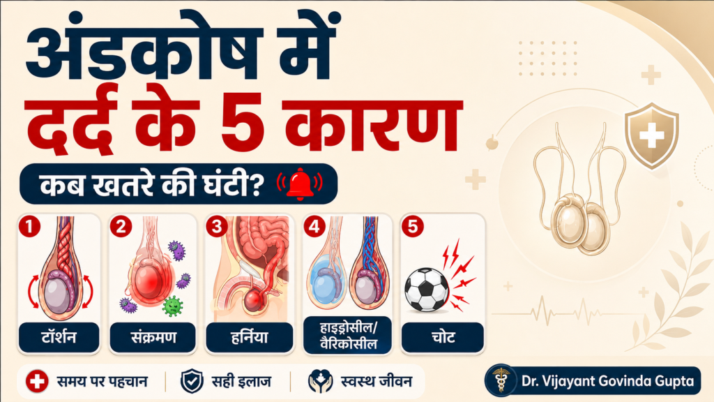 Testis दर्द के 5 कारण