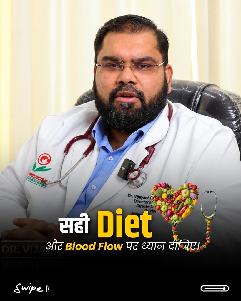 इरेक्टाइल डिस्फंक्शन में सही डाइट और बेहतर ब्लड फ्लो